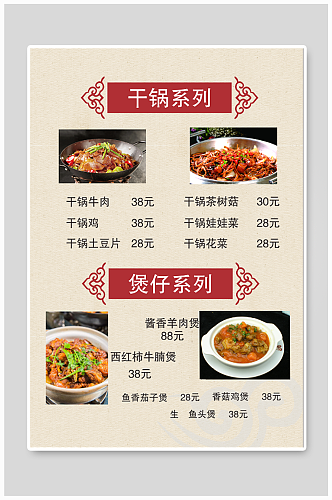 干锅系列菜单价格表餐牌