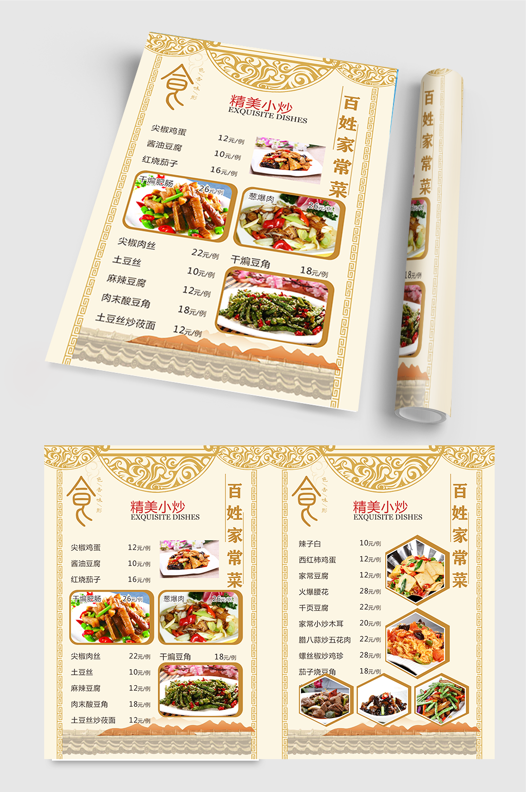菜单价格表餐馆宣传单素材