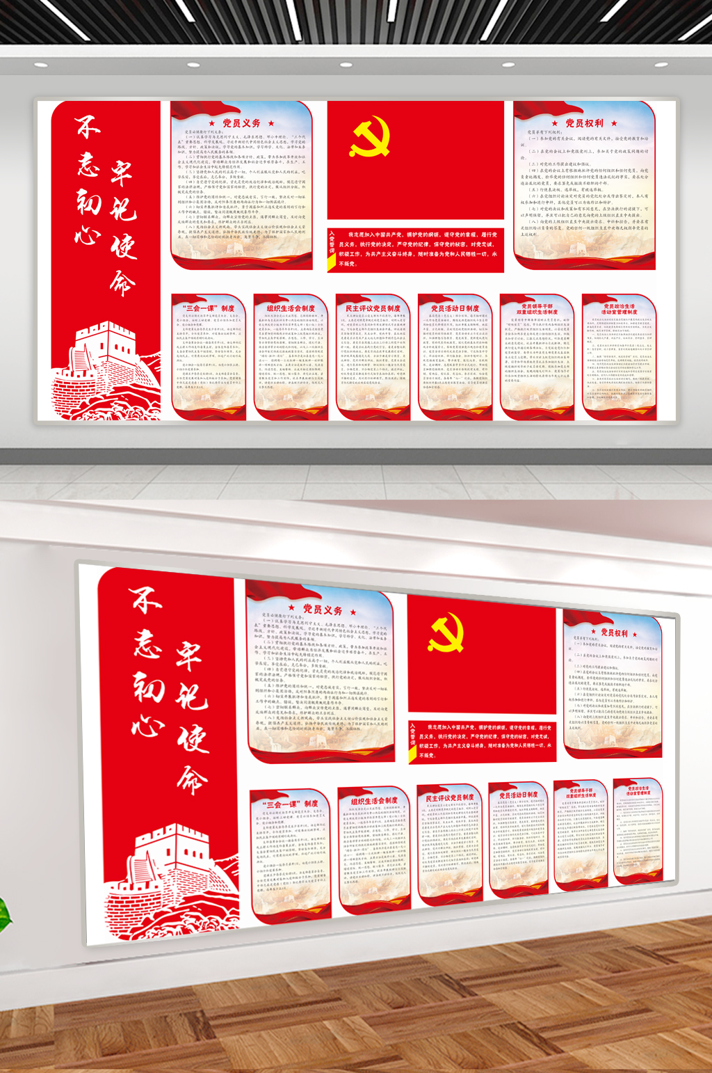 不忘初心牢記使命文化展板素材