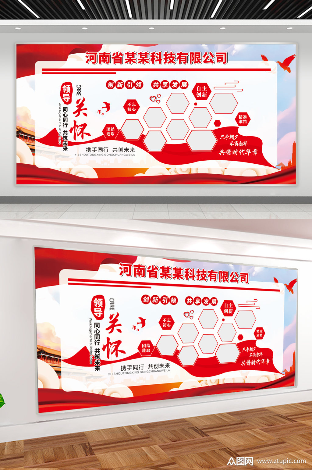 领导关怀展板设计制作