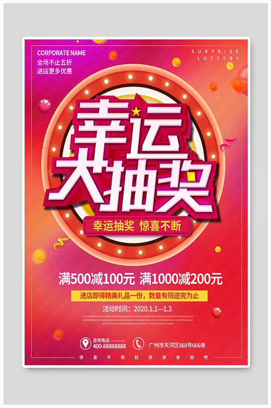 幸运抽大奖海报设计