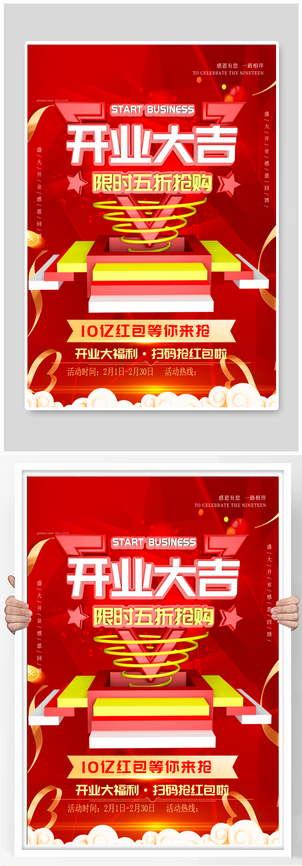 开业大吉海报设计素材