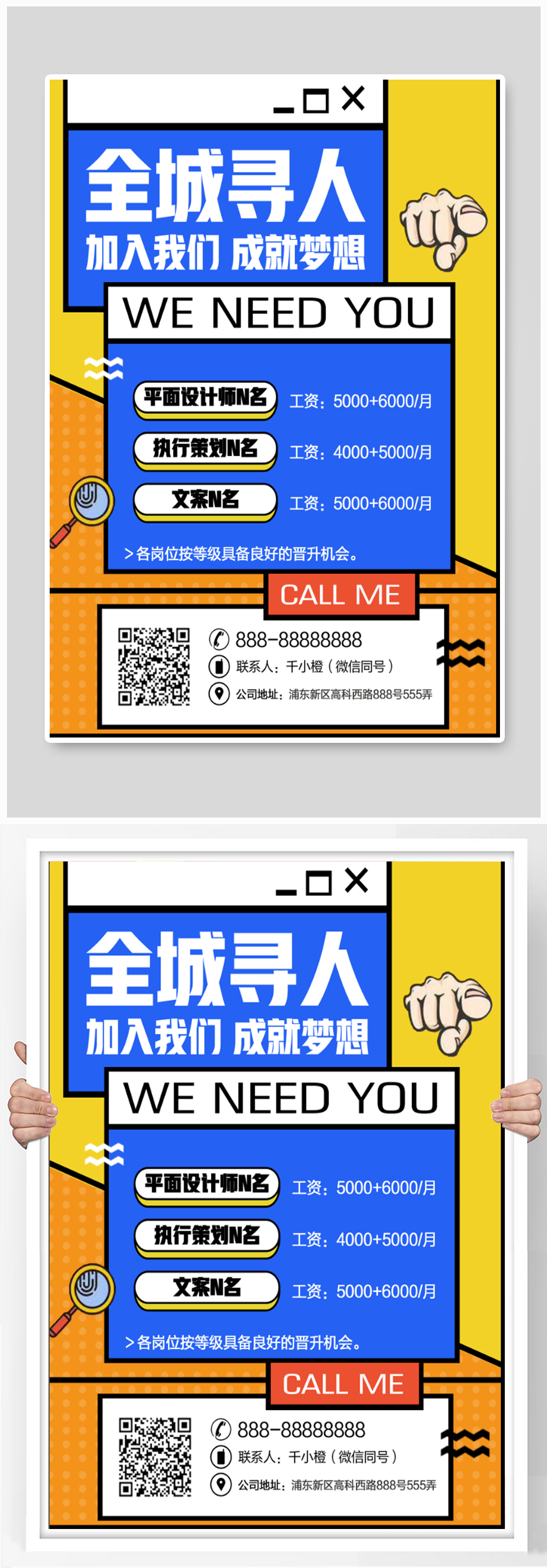 全城寻人招聘海报设计素材