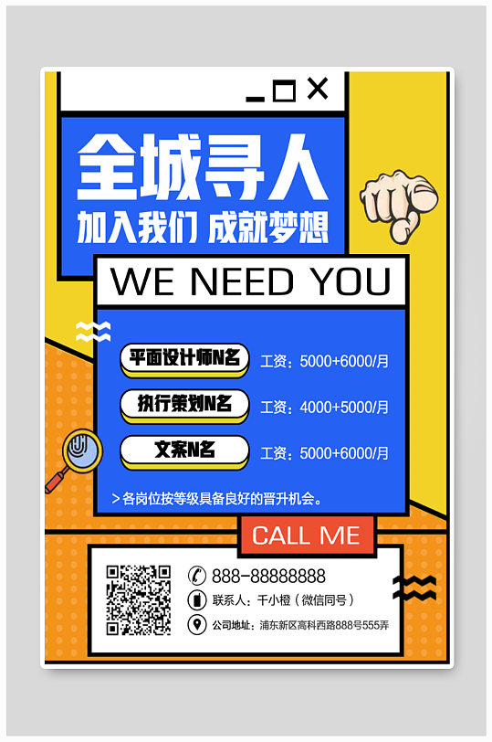 全城寻人招聘海报设计-众图网
