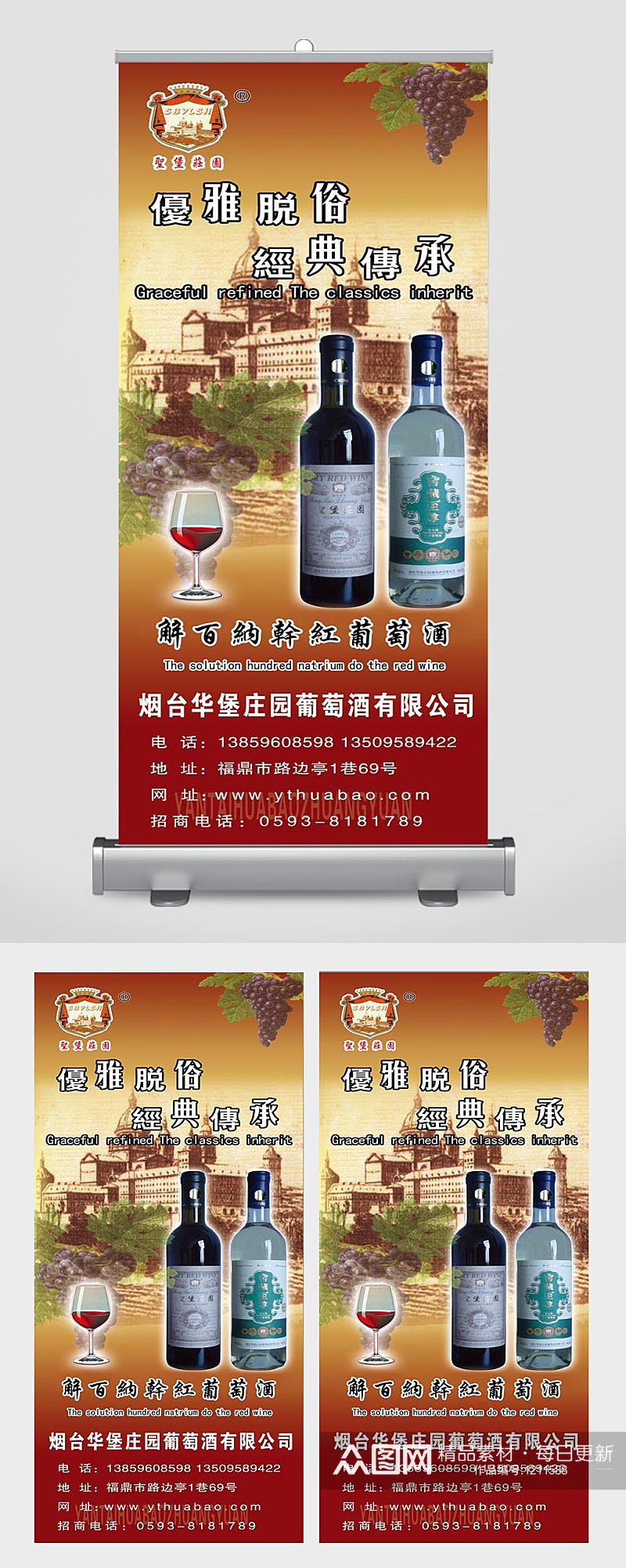 葡萄酒红酒展示易拉宝素材