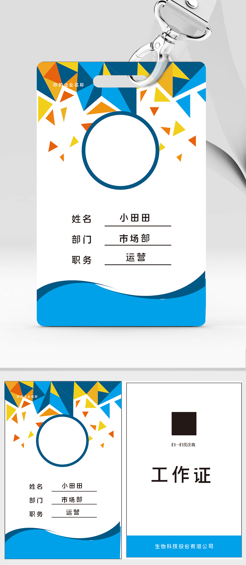 高端大气工作证代表证素材