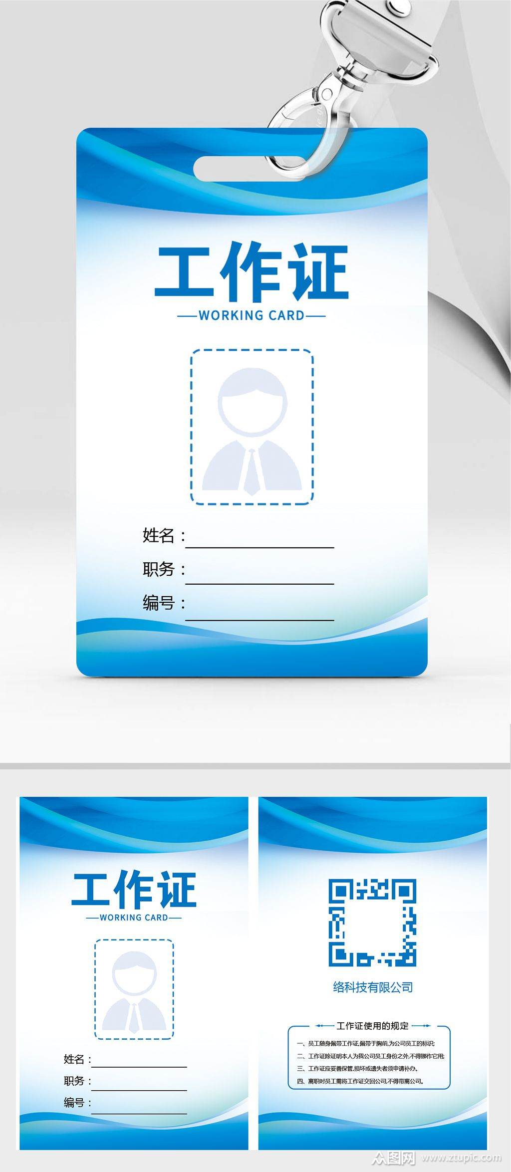 蓝色大气工作证设计海报模板下载-编号1211731-众图网