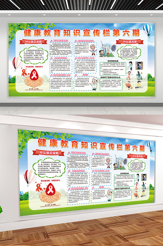 社区健康教育知识宣传栏展板-众图网