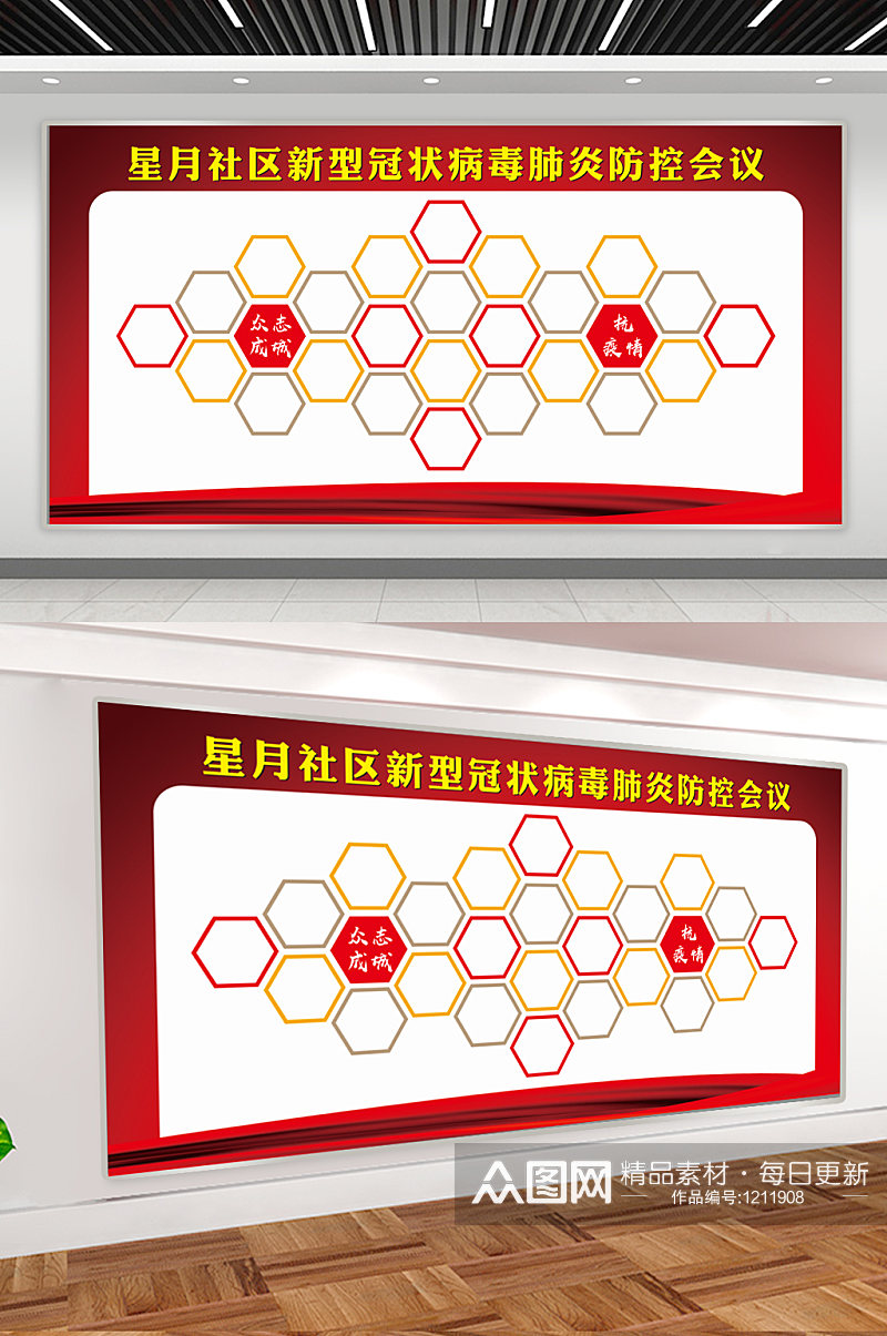 新冠病毒宣传展板素材