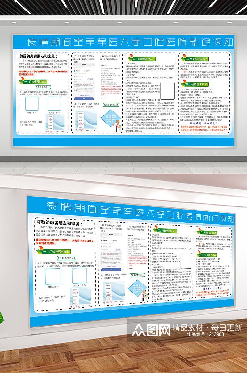 口腔医院宣传栏展板素材