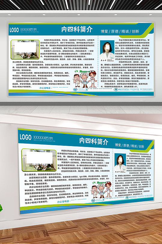 医院内科简介宣传展板