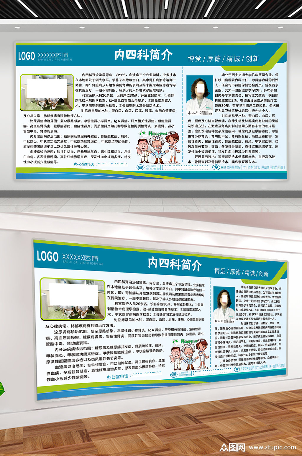 医院内科简介宣传展板