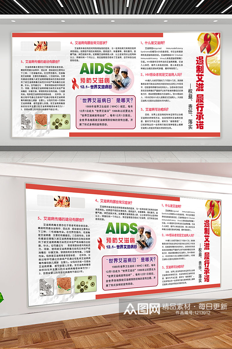 艾滋病宣传展板设计素材