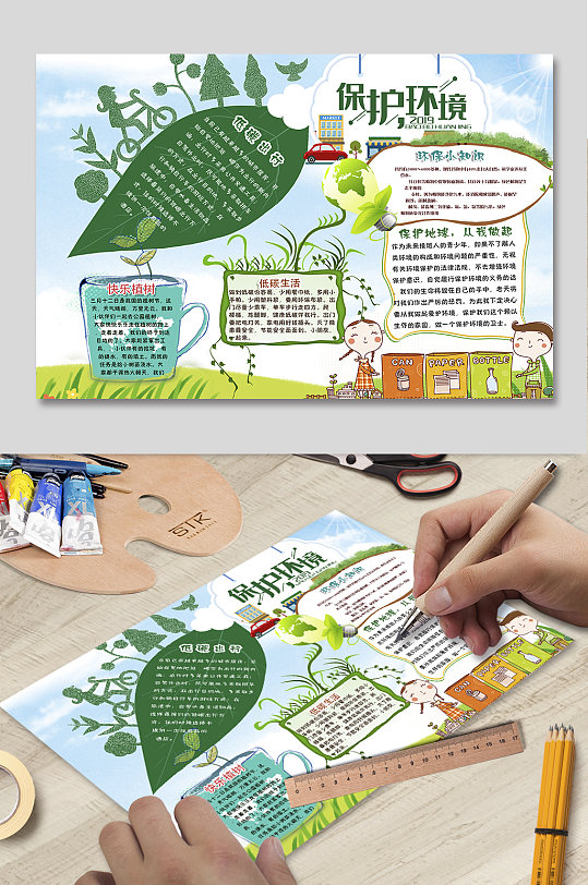 保护环境小报设计-众图网
