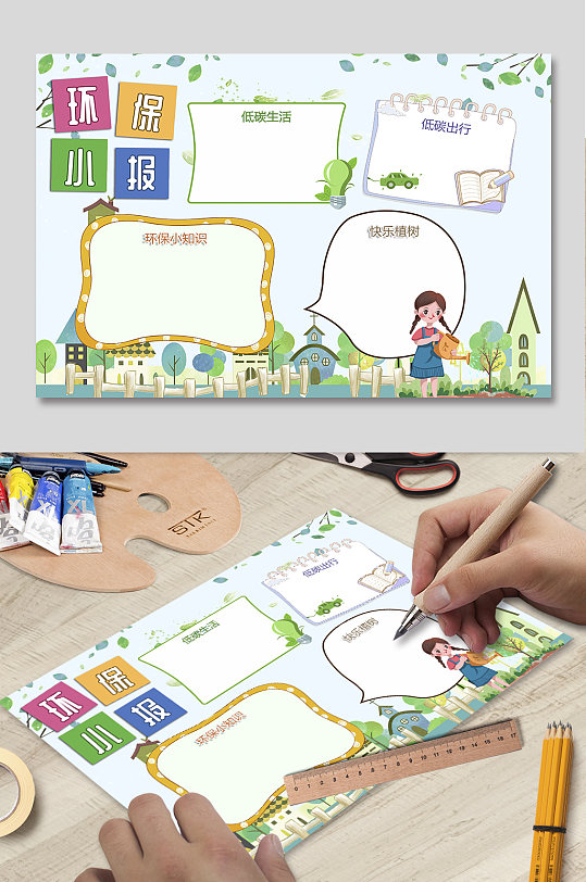 小学生环境小报设计-众图网