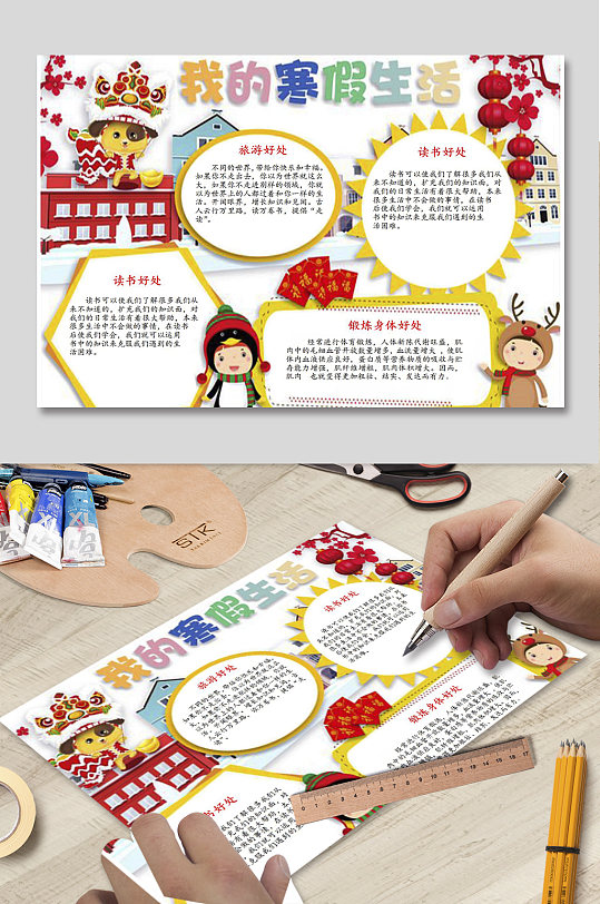 我的寒假生活手抄报
