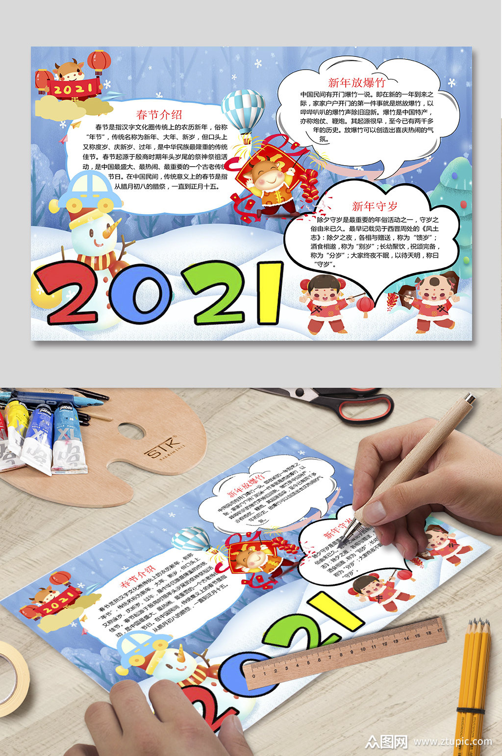 手抄报2021年新年手抄报