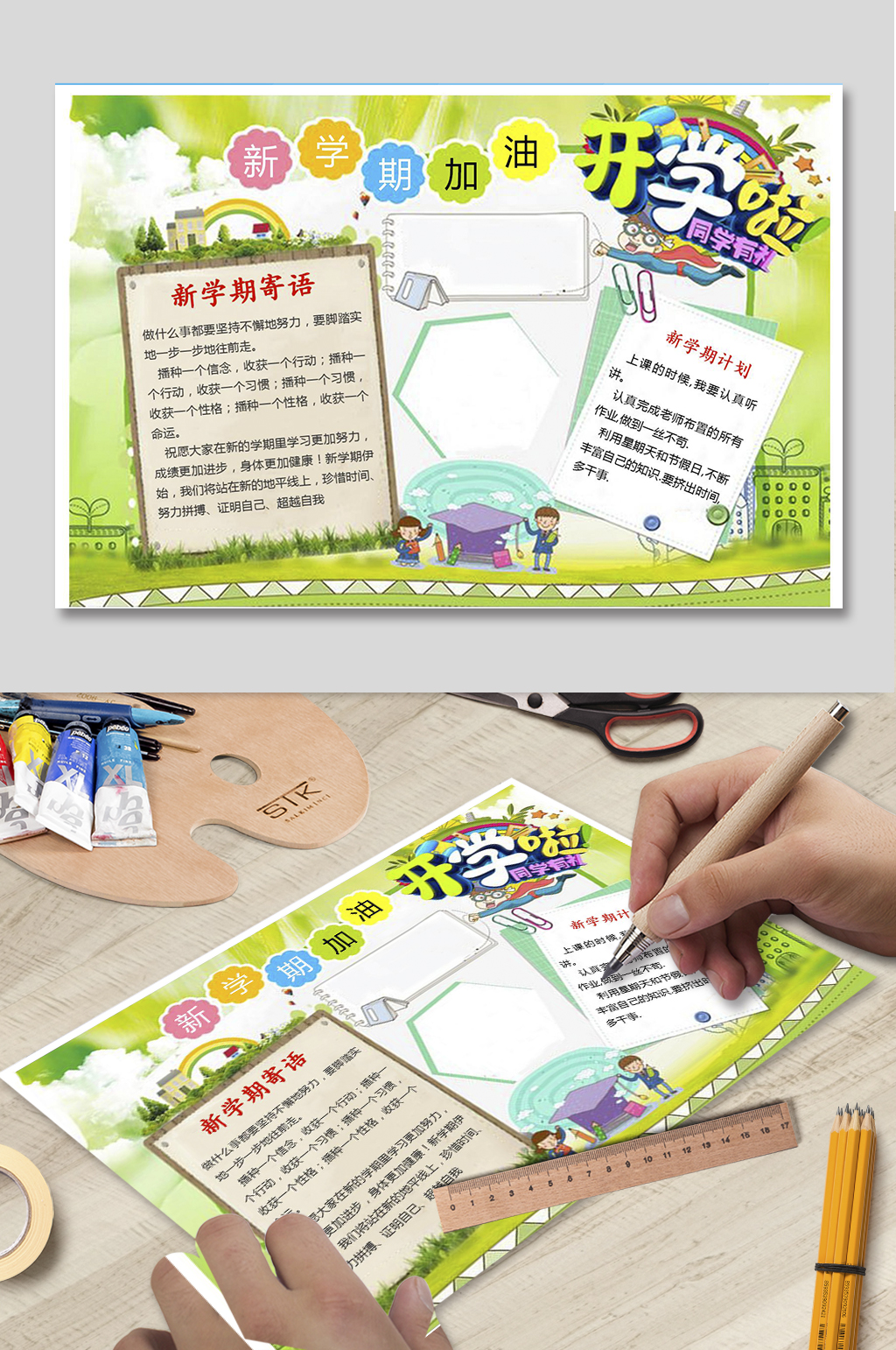 手抄报新学校加油手抄报素材