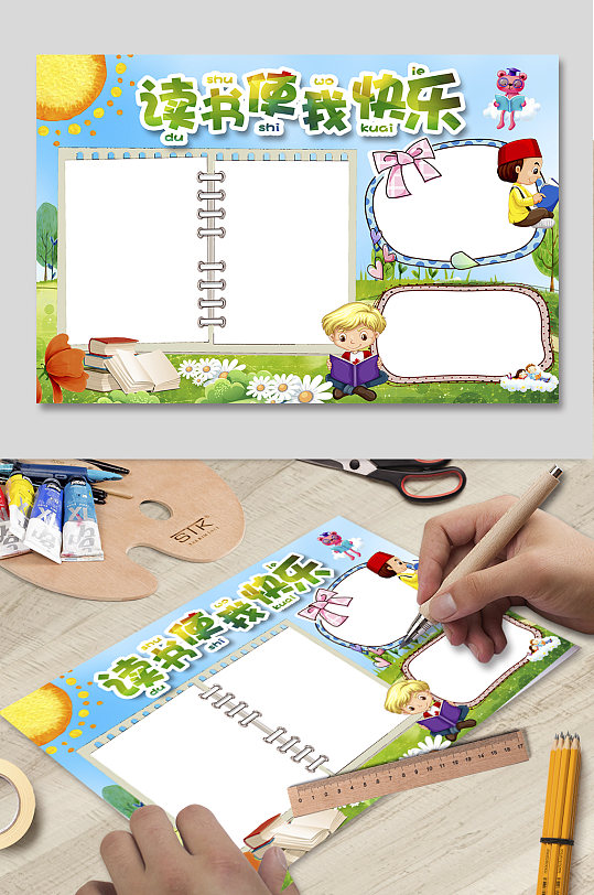 手抄报读书使我快乐手抄报-众图网