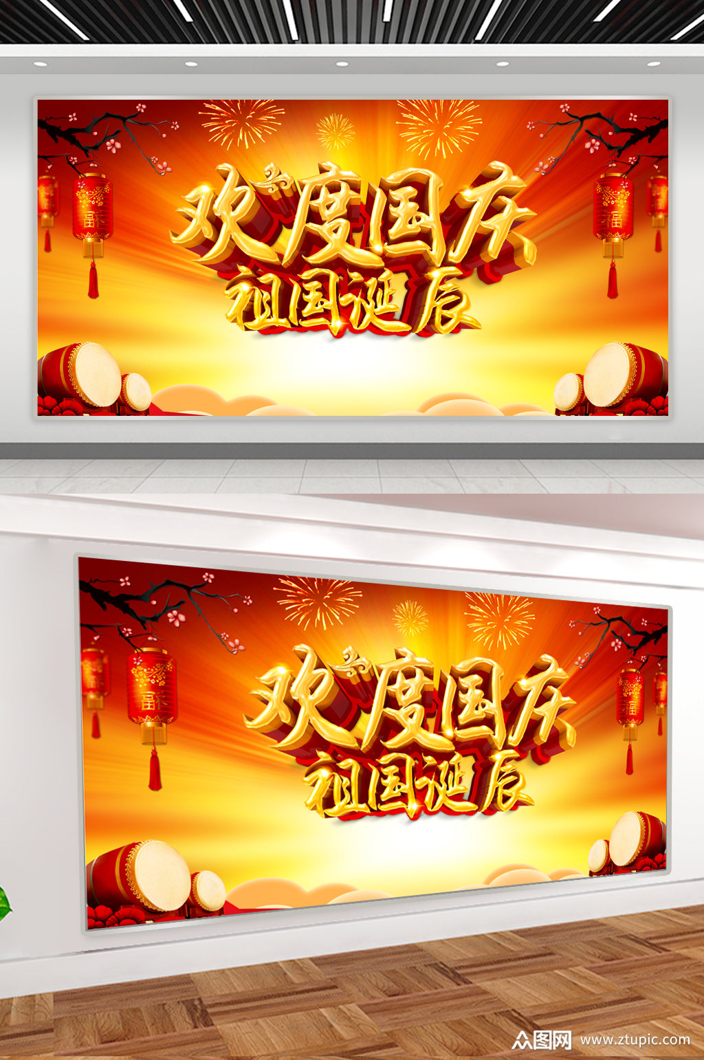 欢度国庆展板设计素材