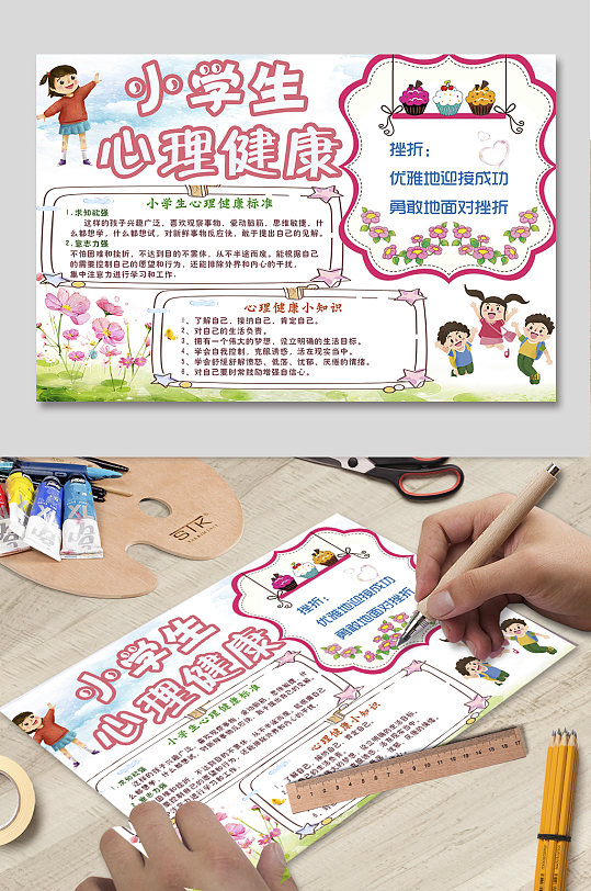 手抄报小学生心理健康手抄报-众图网