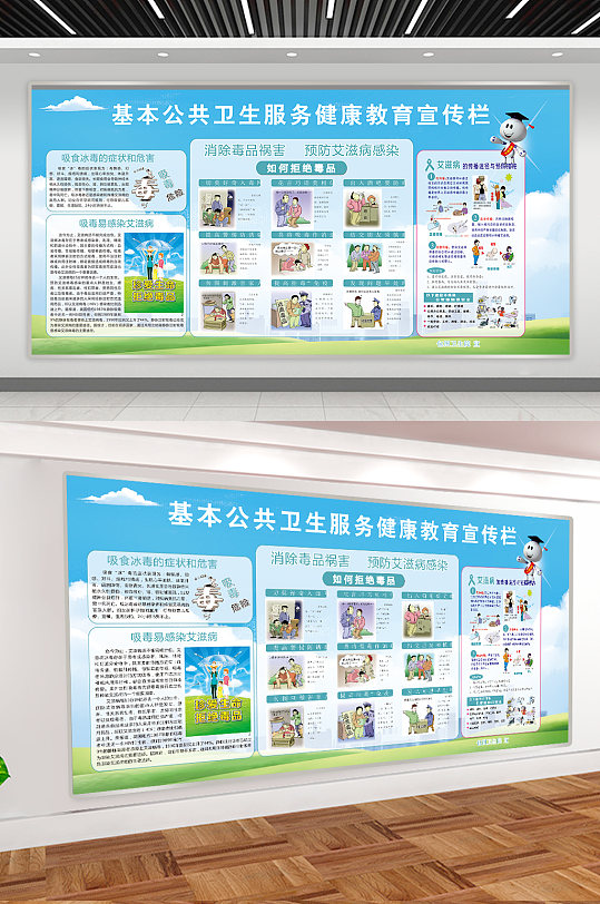 基本卫生公共服务卫生专栏展板