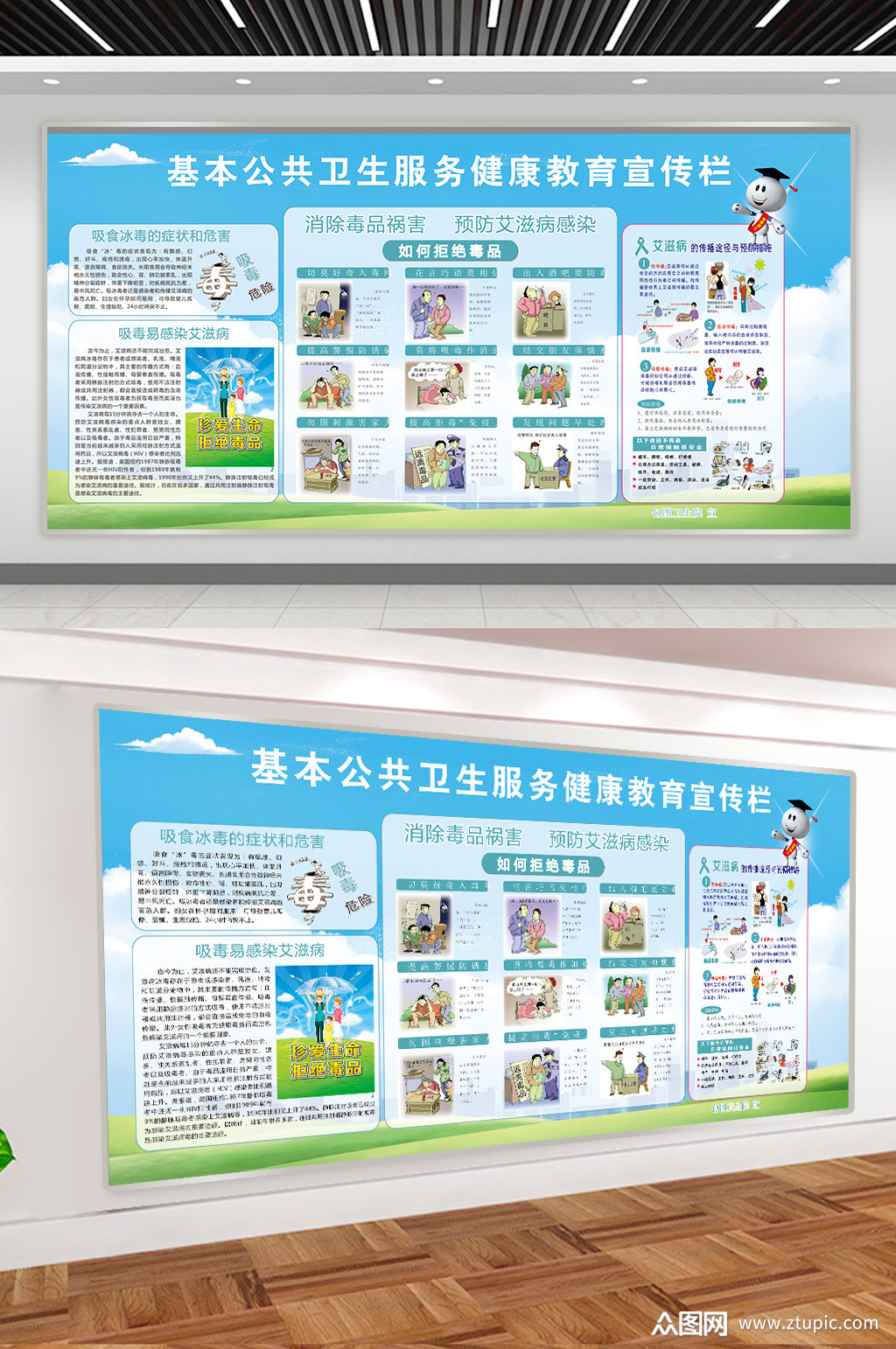 基本卫生公共服务卫生专栏展板模板下载-编号1222194-众图网
