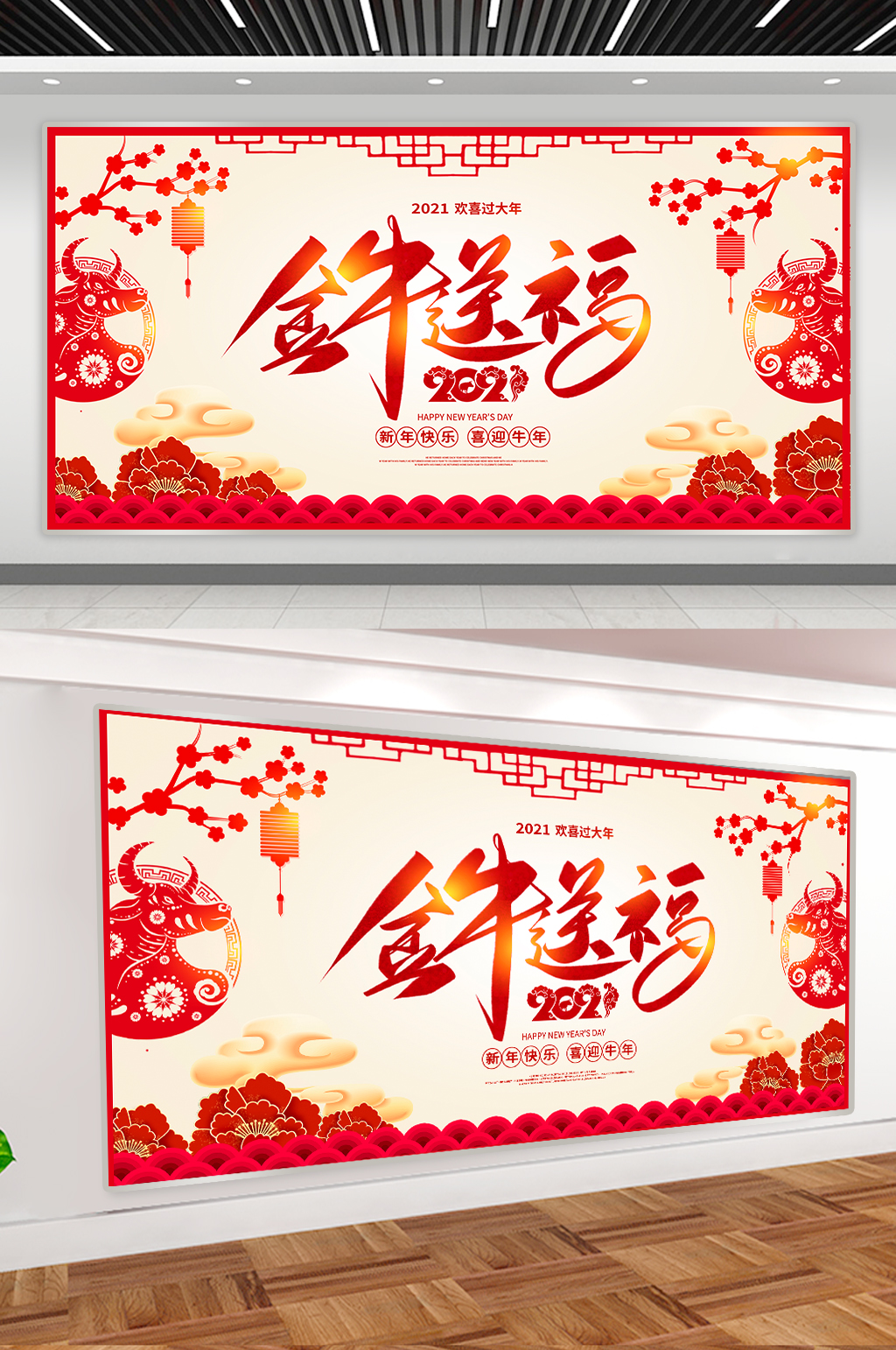 金牛送福展板背景设计素材