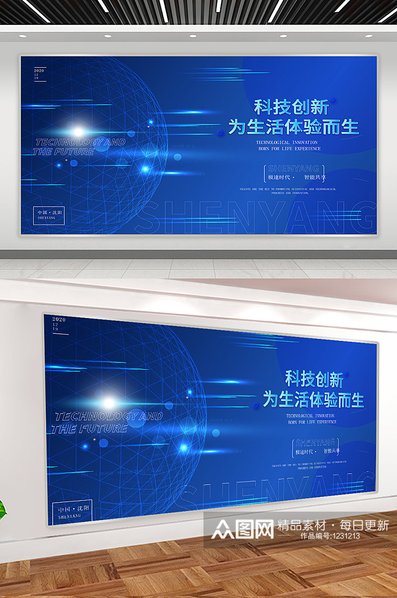 蓝色科技宣传展板背景素材