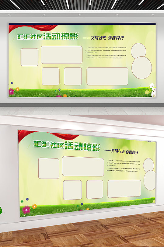 社区活动照片墙展板