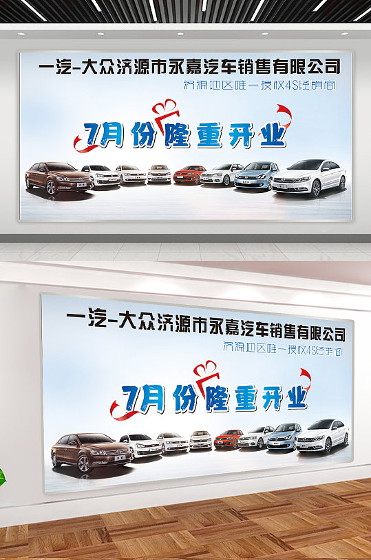 汽车销售公司宣传展板