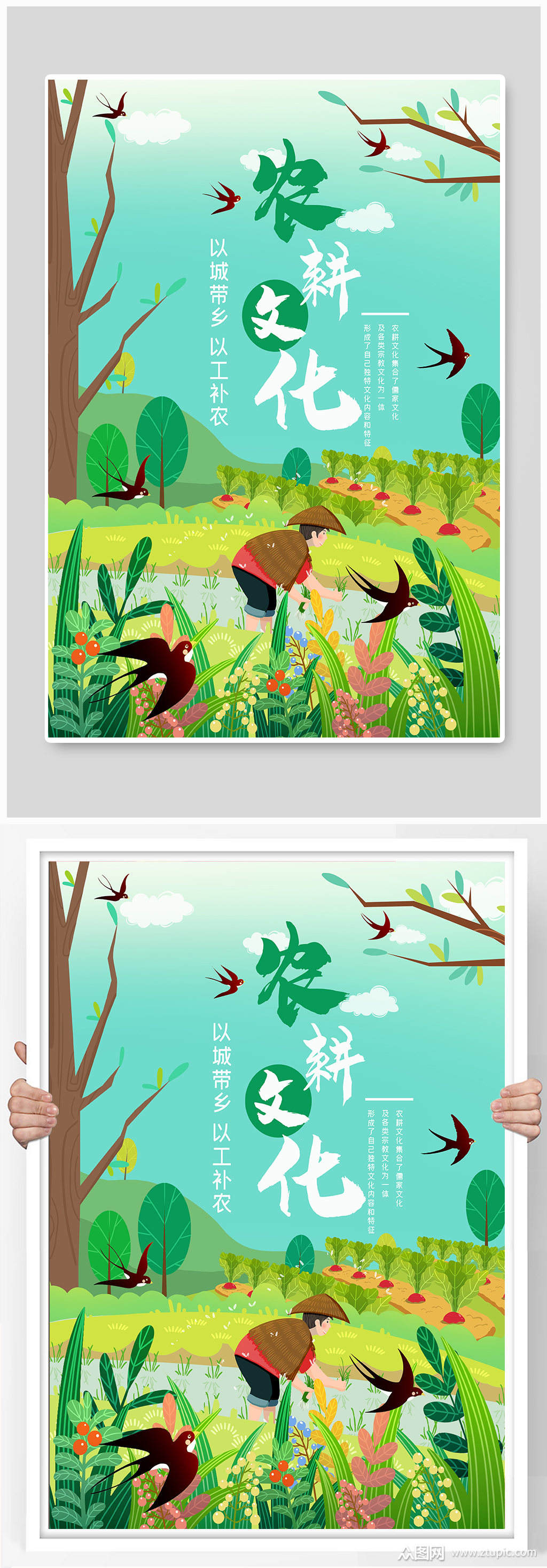 农耕文化宣传海报设计