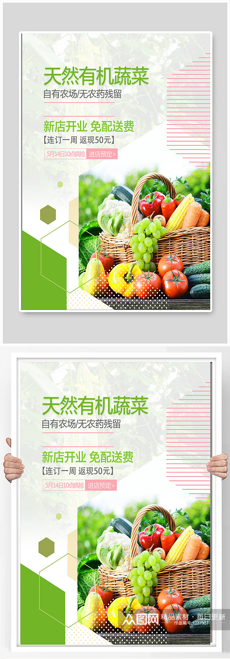 天然有机蔬菜宣传海报素材