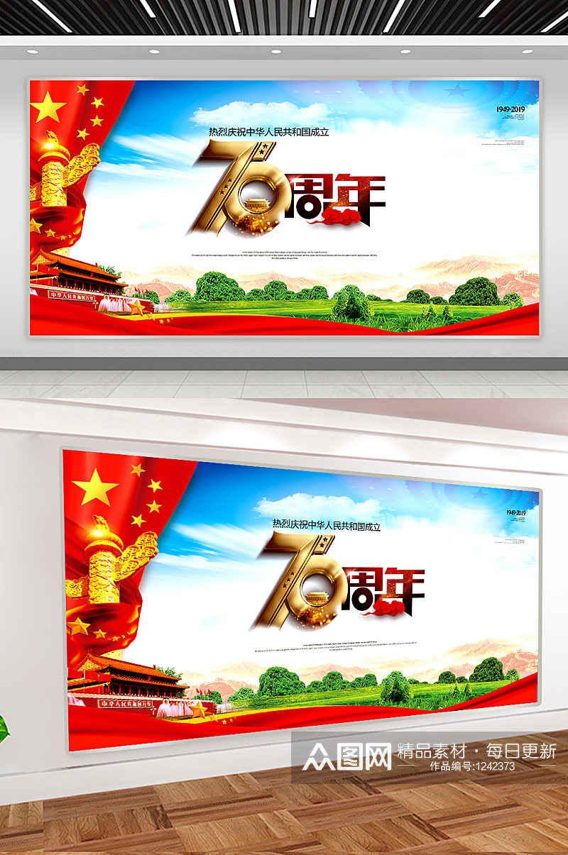 中国共产党成立70周年展板素材