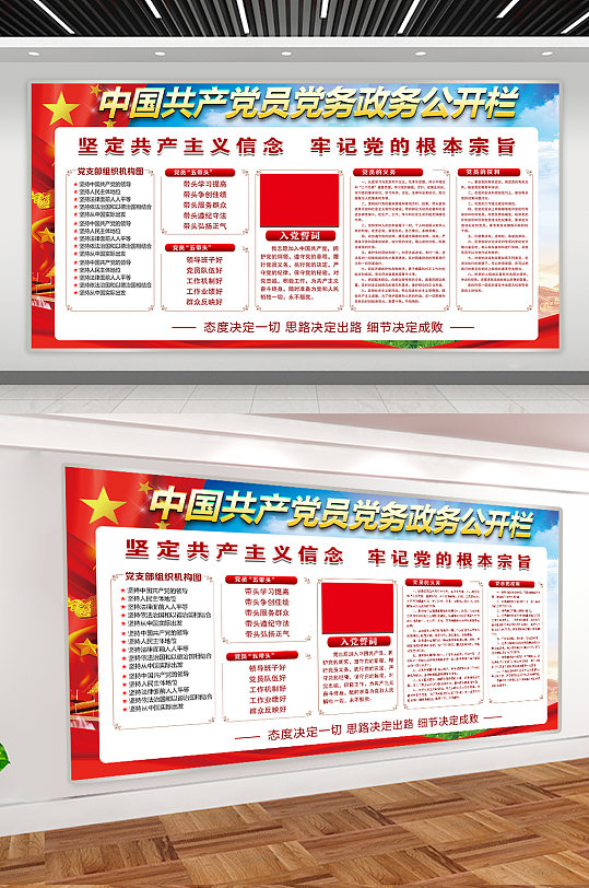 党务政务公开栏宣传展板