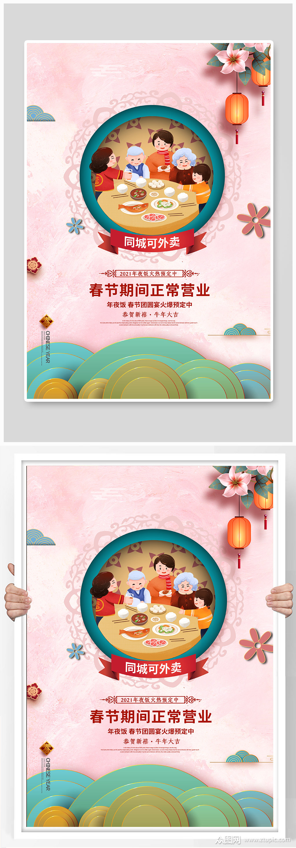 春节期间正常营业宣传海报