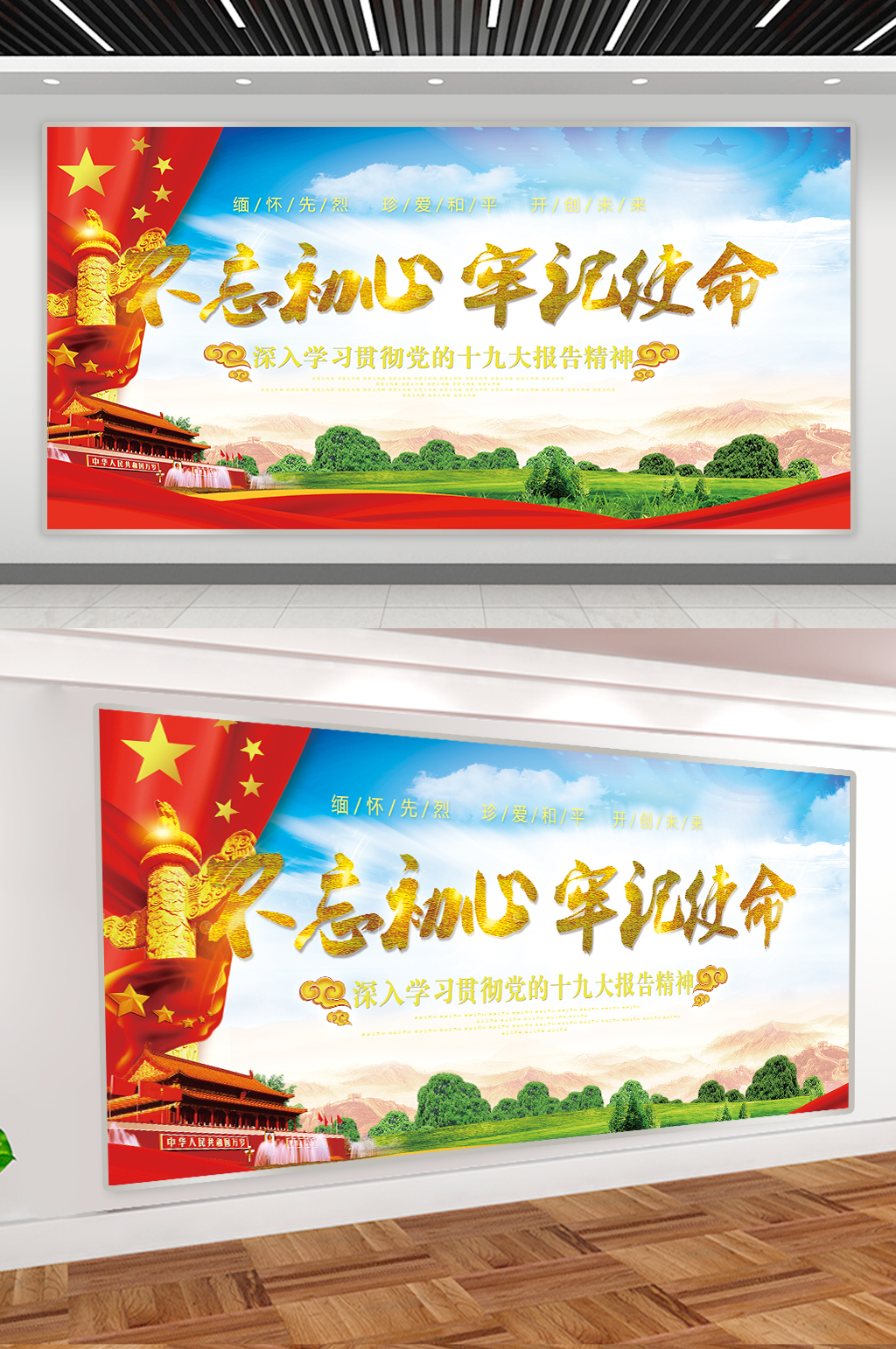 不忘初心牢記使命宣傳展板素材