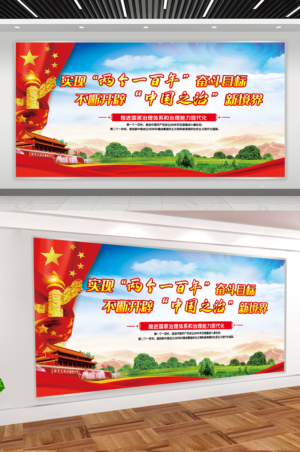 实现两个100年宣传展板设计素材