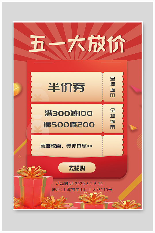 五一大放甲宣传海报优惠券