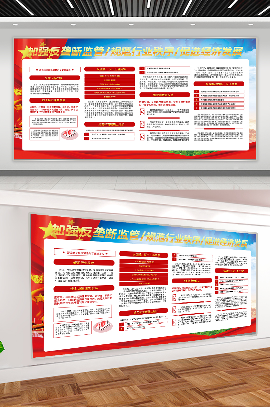 加强反垄断监管宣传展板素材