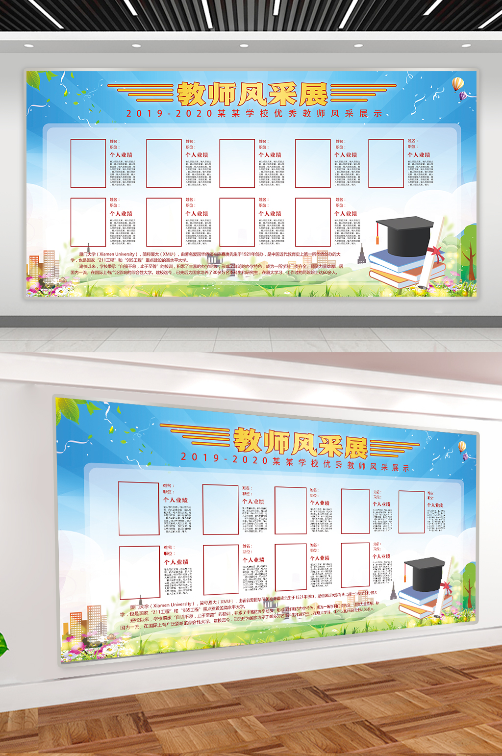 教師風(fēng)采文化展板設(shè)計素材