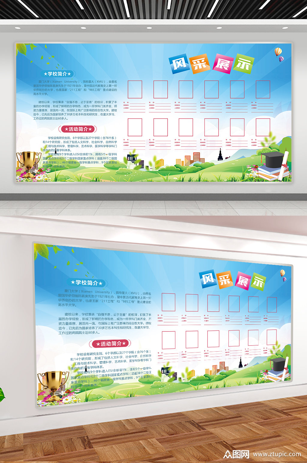 学校风采展示展板素材