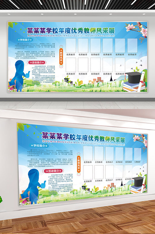 学校展板立即下载校园优秀教师风采亮相台展板立即下载立即下载简约