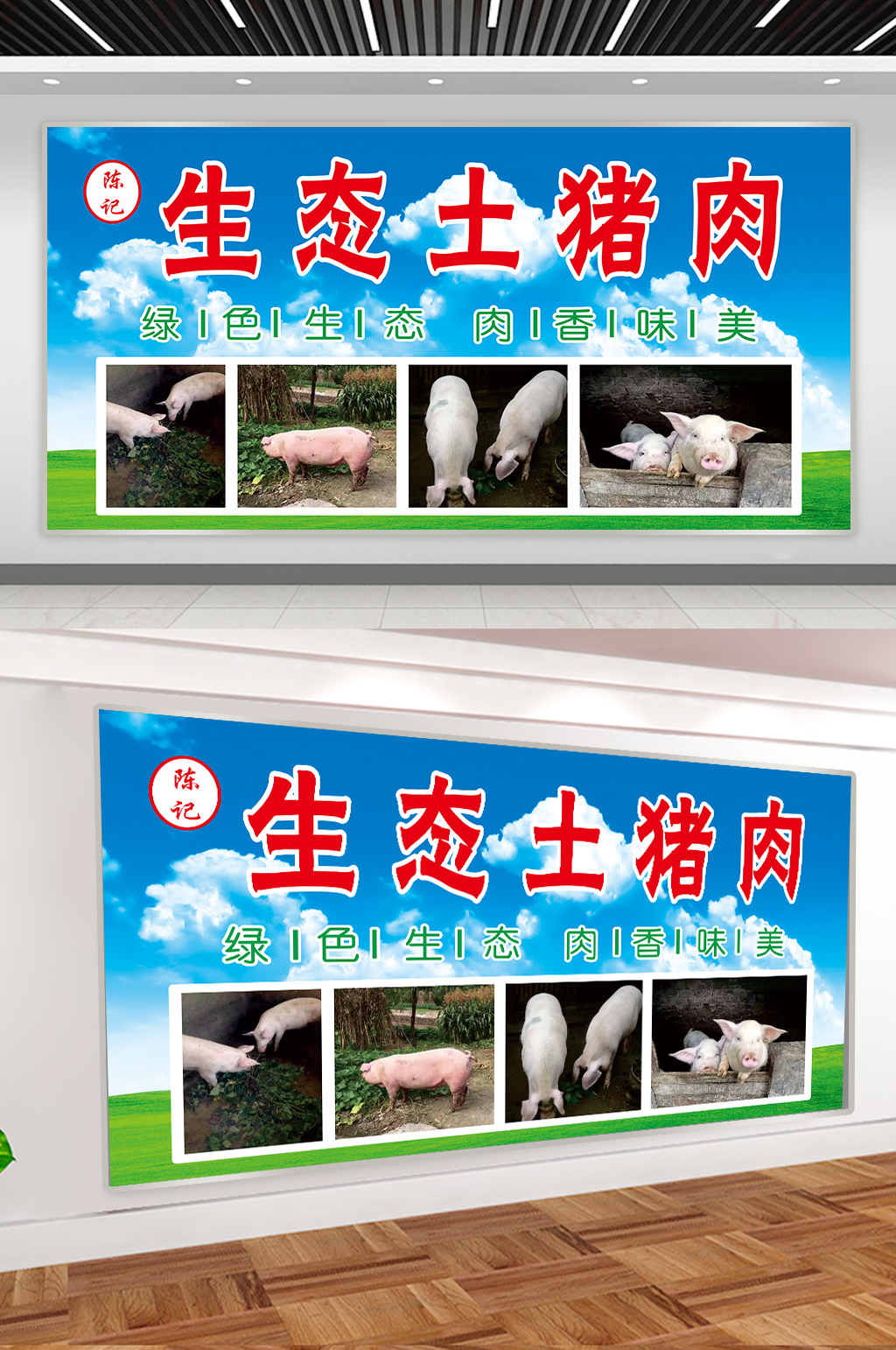 猪肉摊广告牌图片