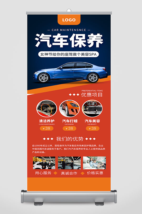 汽車保養(yǎng)展板展架設(shè)計易拉寶