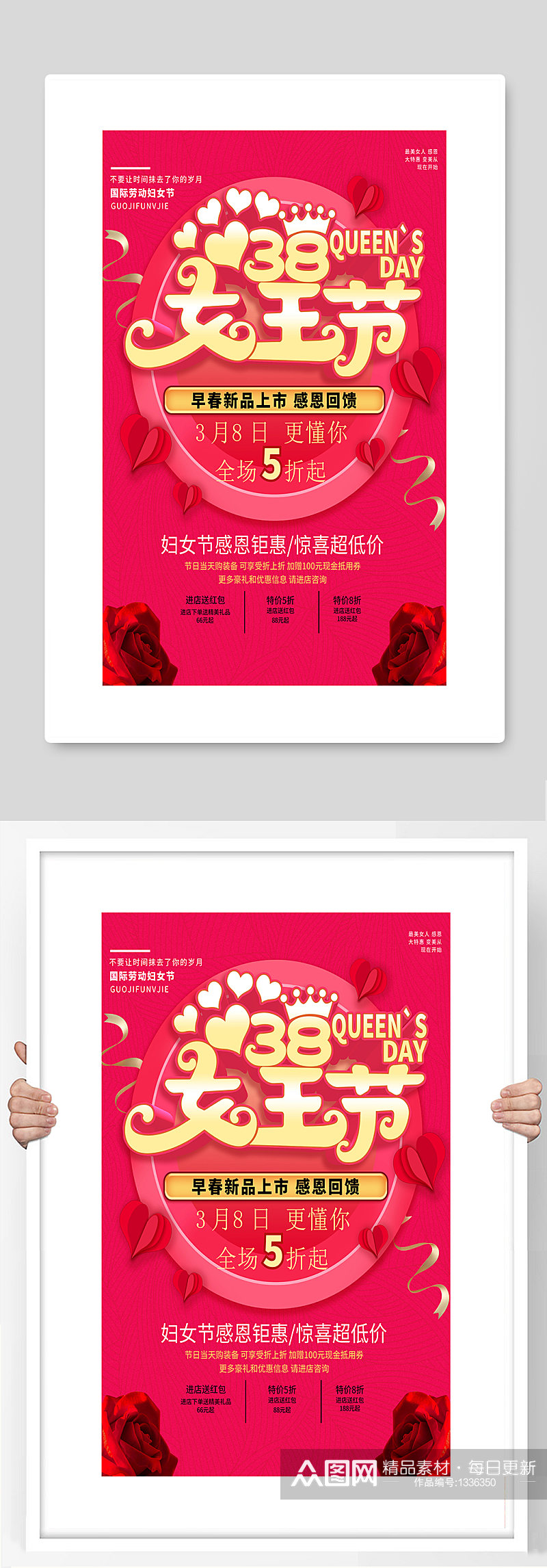 38女王节海报设计制作素材