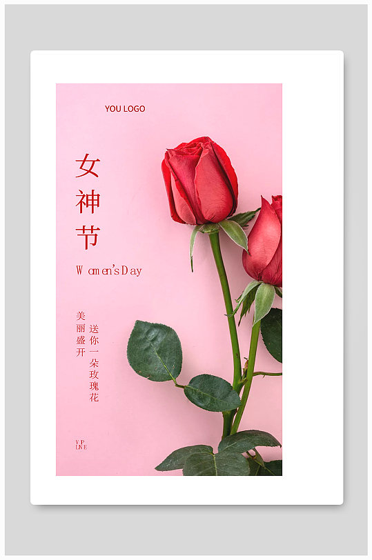 女神节海报设计图