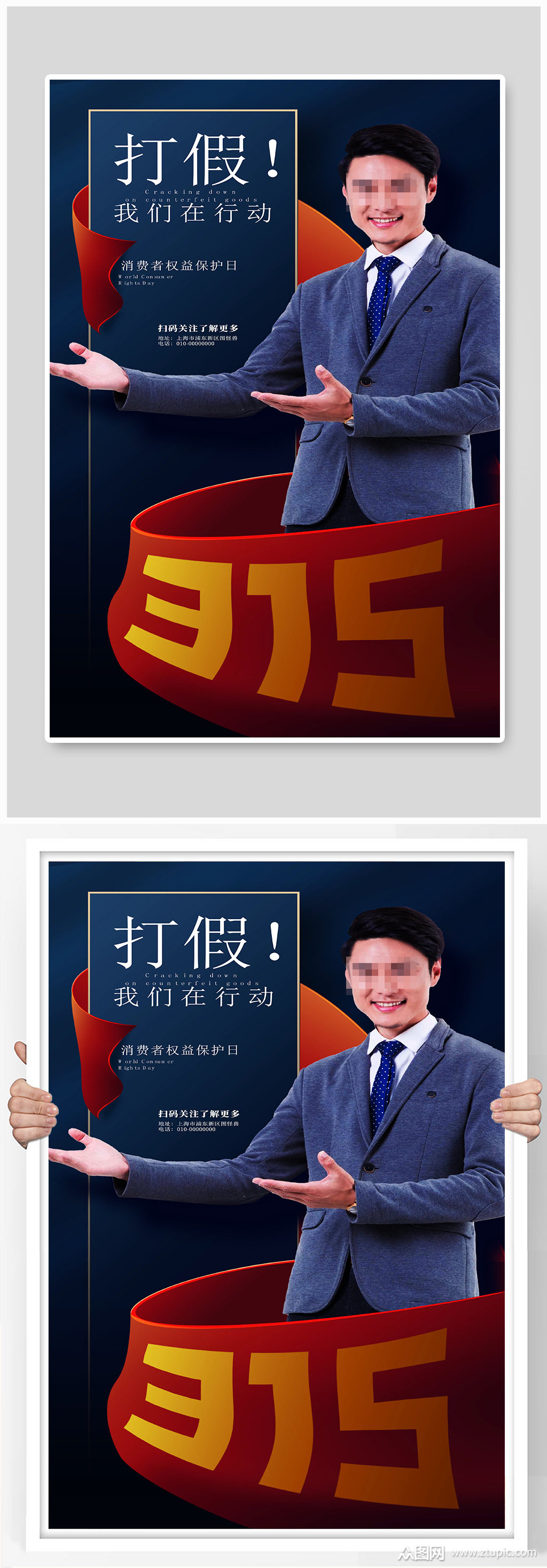 打假315宣传日海报设计