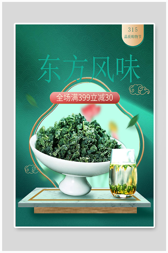 茶叶宣传海报设计制作