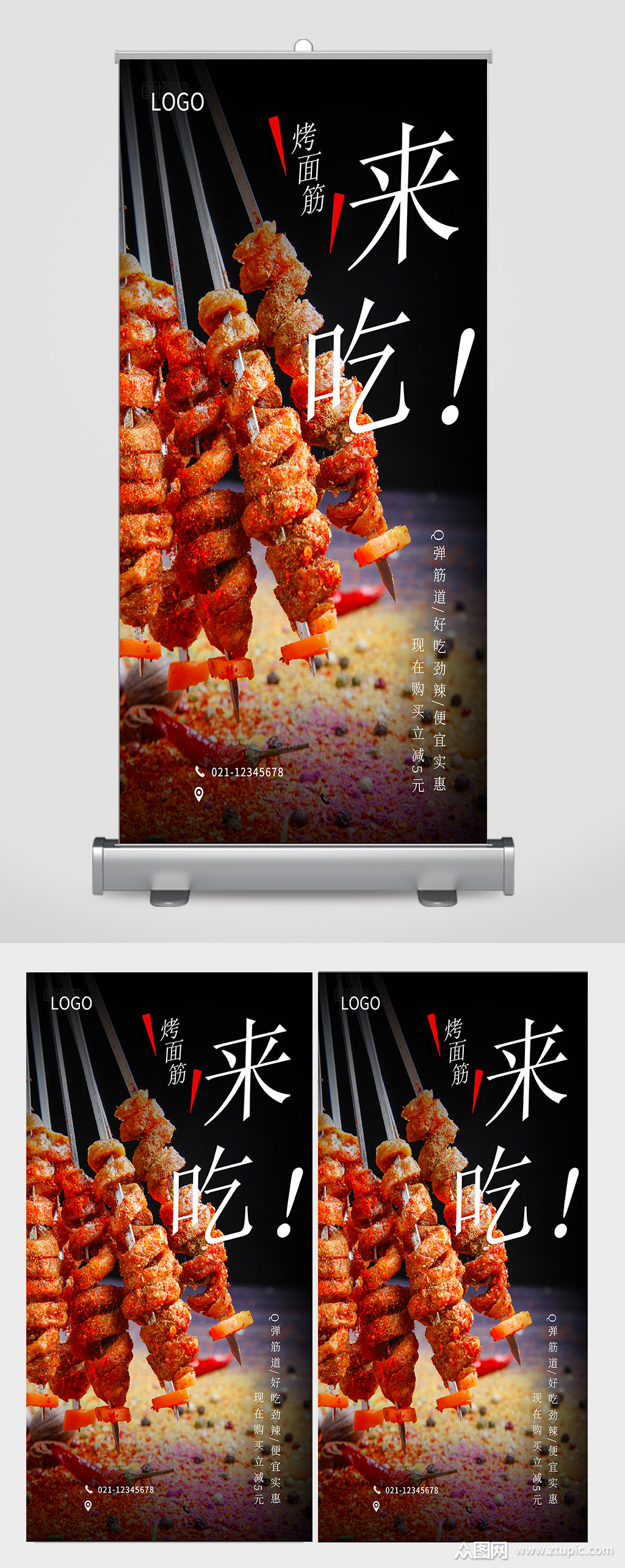 视觉美观的烤面筋宣传展架海报宣传素材下载,本次作品主题是平面广告
